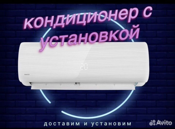 Установка кондиционеров и сплит систем