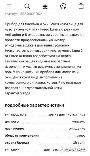 Foreo luna 2 прибор для массажа и чистки лица