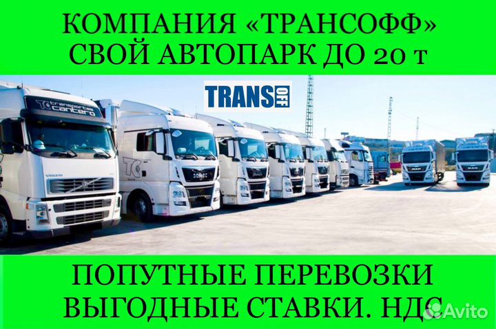 Грузоперевозки 5,10, 20 тонн межгород