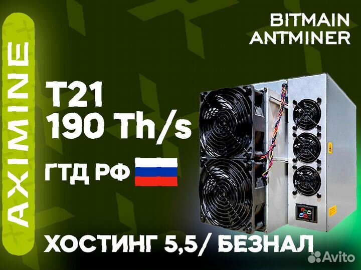 Bitmain Antminer T21 190