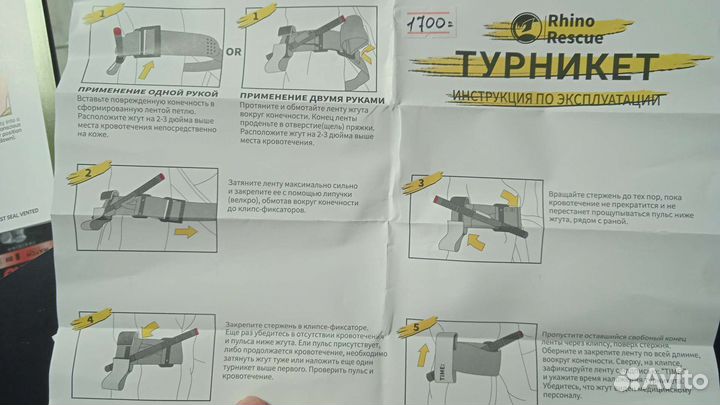 Жгут турникет