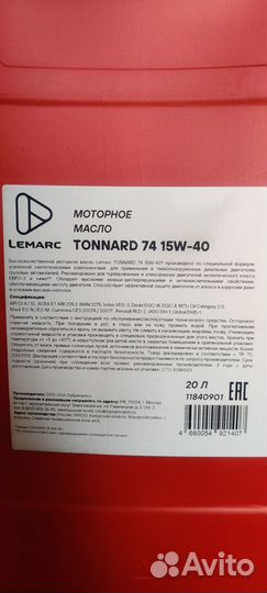 Масло моторное Lemarc Tonnard 74 15w40 20L