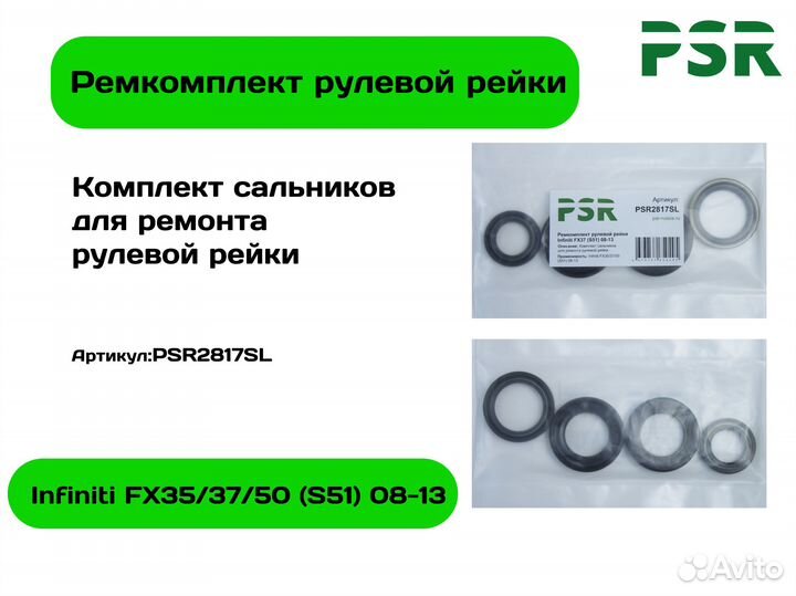 Ремкомплект рулевой рейки Infiniti