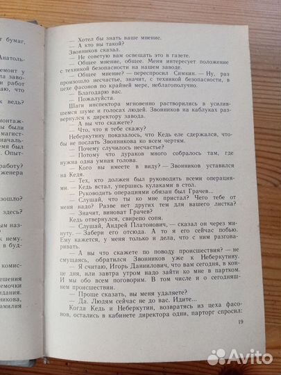 Хранители огня. Александр Харчиков. 1986 год