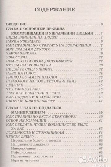 330 способов успешного манипулирования человеком