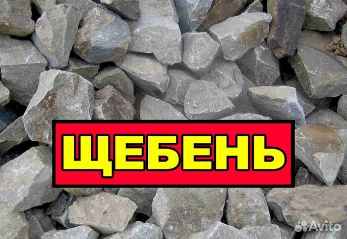 Щебень. Фал