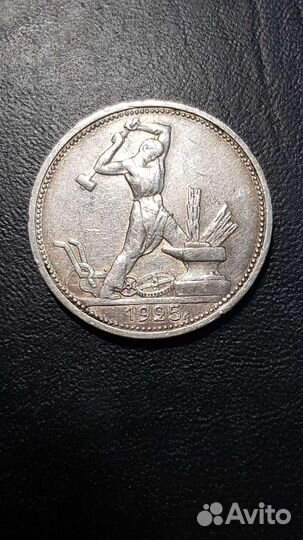 Полтинник СССР 1924, 1925 год тр, пл