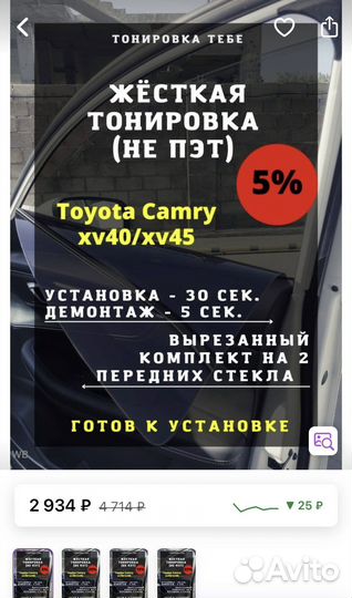 Жесткая тонировка Toyota Camry 40