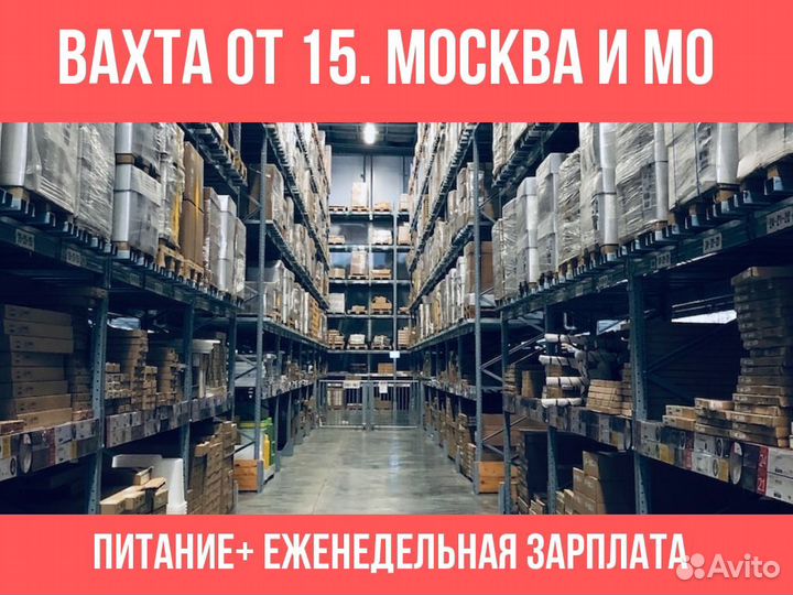 Разнорабочие на строительство склада вахта