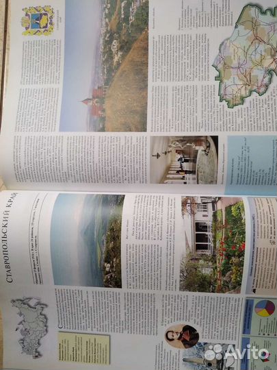 Географический справочник России