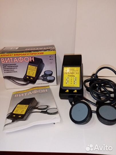 Аппарат Витафон рабочий