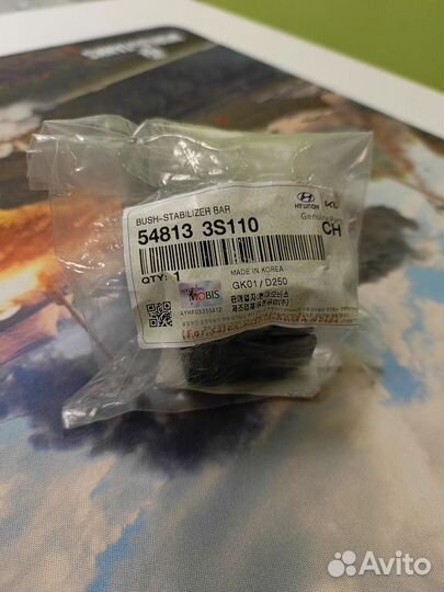 Втулки стабилизатора