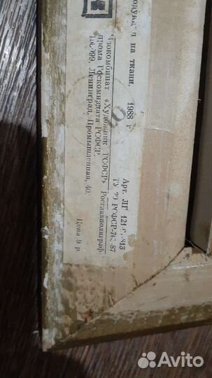 Картина СССР