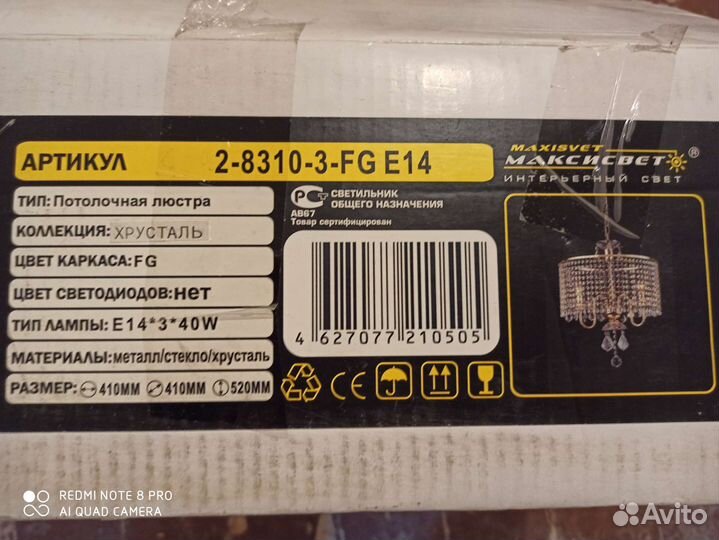 Люстра хрустальная