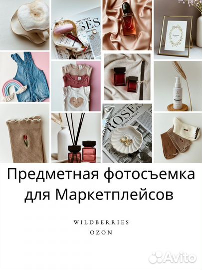 Предметная фотосъёмка для маркетплейсов