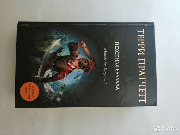 Терри Пратчетт 