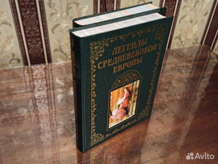 Легенды Средневековой Европы