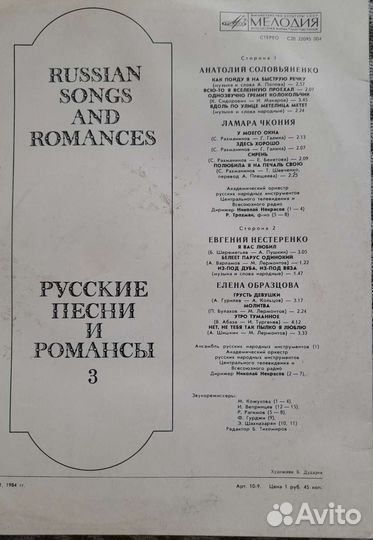 Виниловые пластинки. Русские песни и романсы