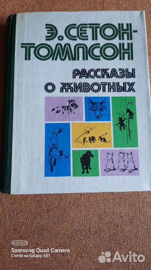 Рассказы о животных