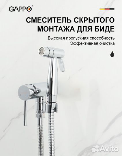 Гигиенический душ G7206 Gappo встраиваемый