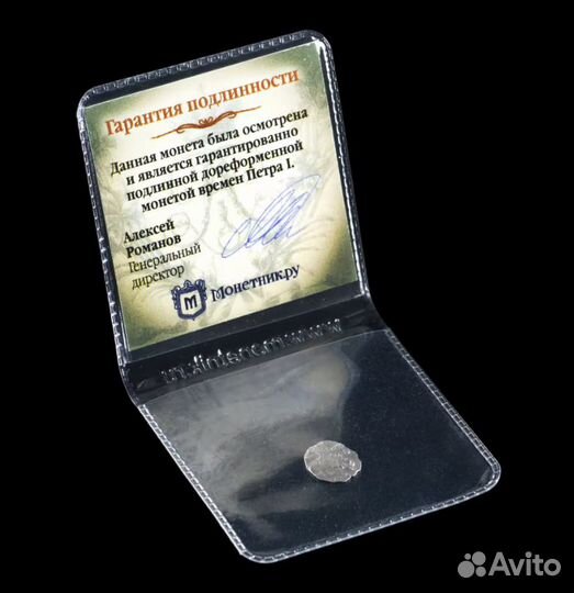 1 копейка Петра Первого 1696-1717 гг. Обмен