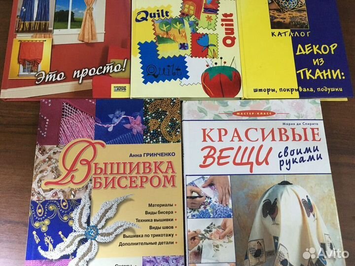 Рукоделие