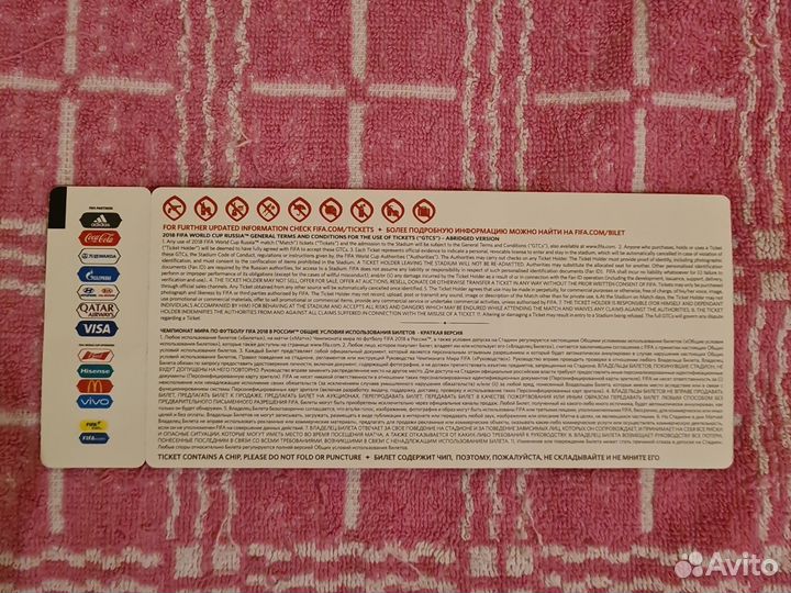 2 Билета чм 2018 (бронь)