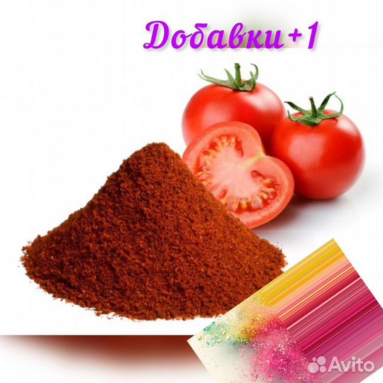 Томаты сушеные хлопья /порошок