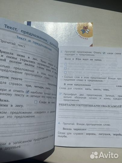 Рабочая тетрадь по русскому языку