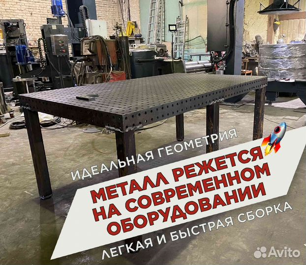 Сварочный стол от производителя