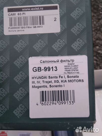 Фильтра салона