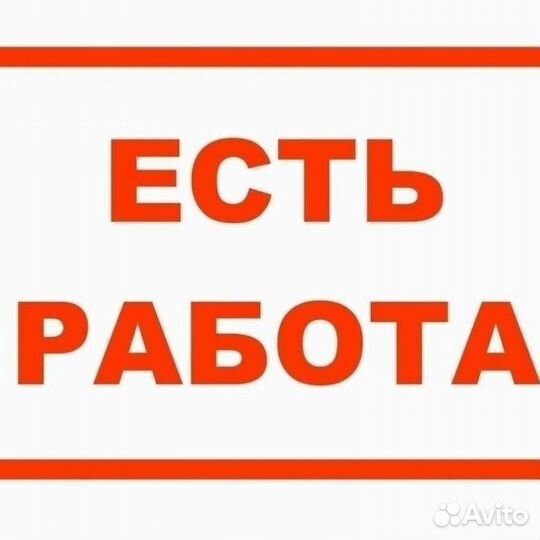 Разнорабочие