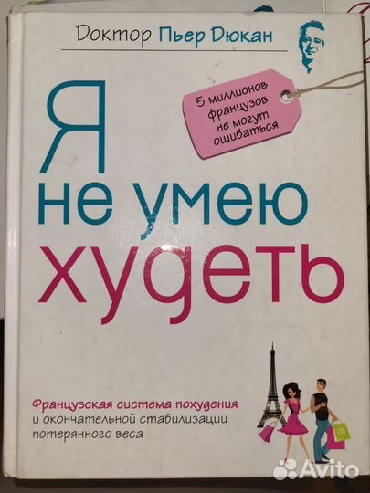 Книги Пьера Дюкана