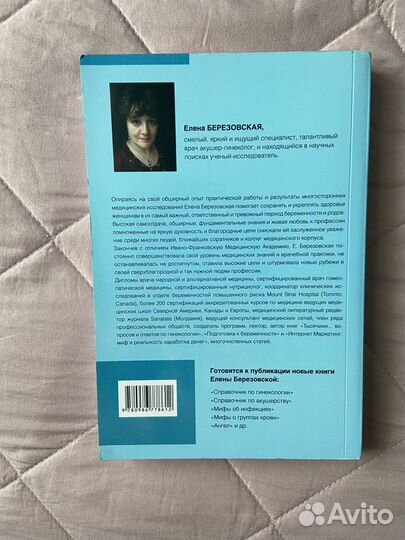 Е. Березовская. Настольное пособие для беременных