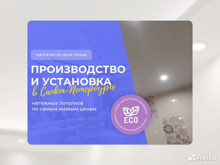 Натяжной потолок