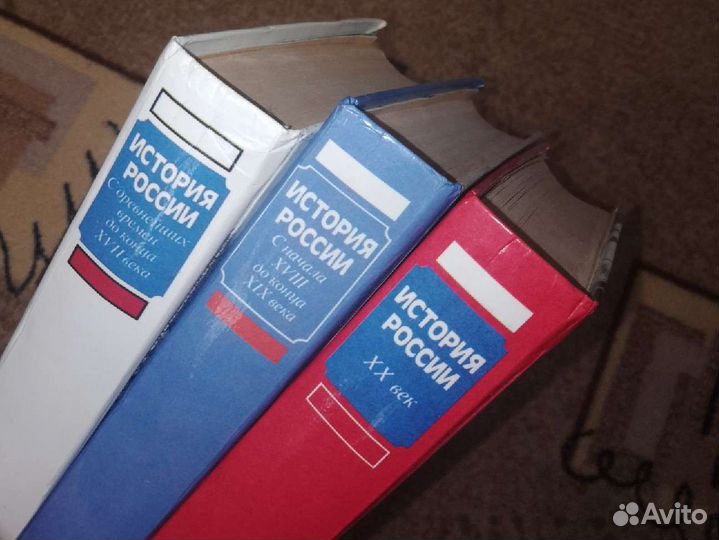 Книга История России 3 тома