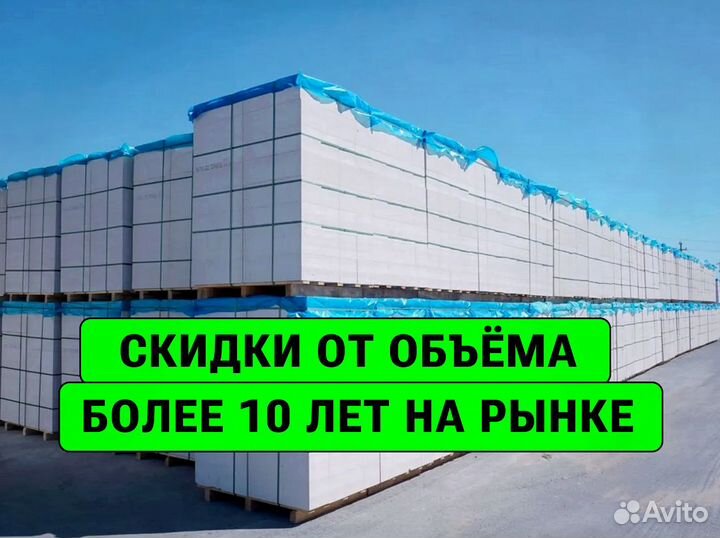 Газоблок Пораблок мелкий опт