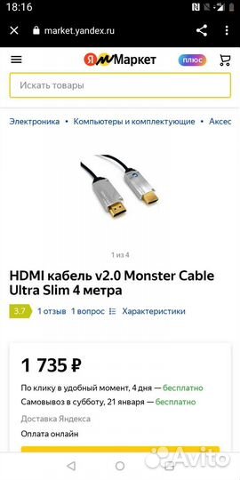 Кабель hdmi 4m
