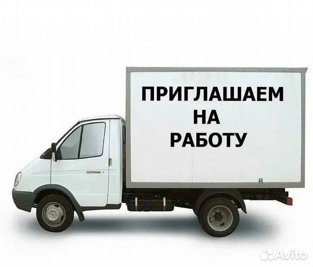 Водитель-Экспедитор