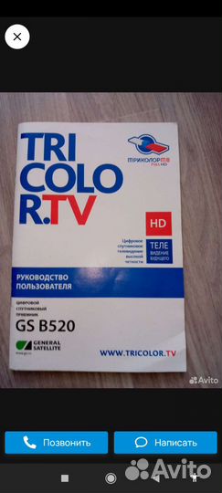 Ресивер триколор