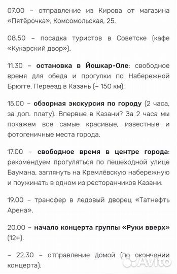 Концерт Руки Вверх Казань
