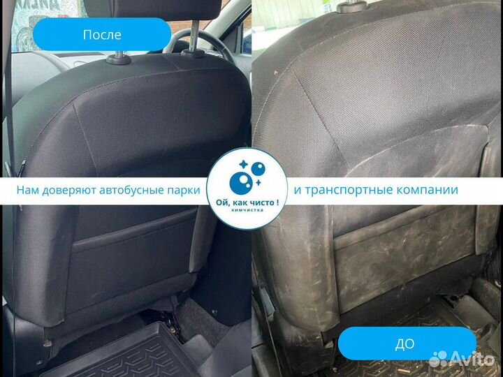 Химчистка салона автомобиля