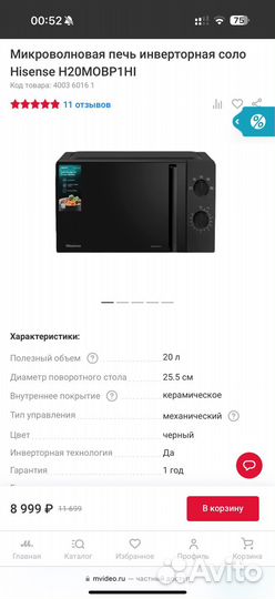 Новая Микроволновая печь Hisense H20mobp1HI