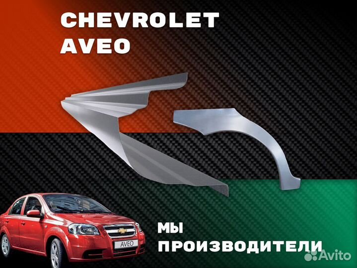 Пороги на Chery Kimo (A1) ремонтные кузовные