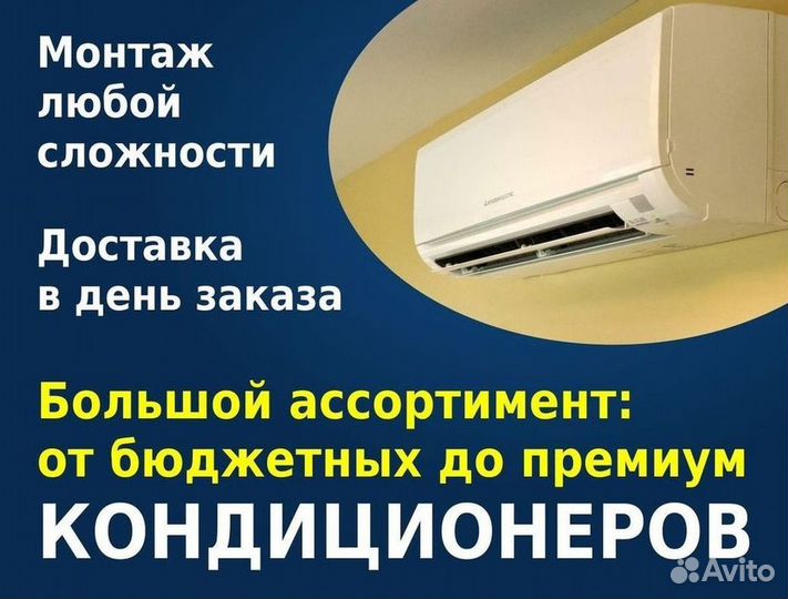 Кондиционеры с монтажом