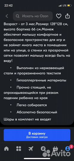 Манеж детский