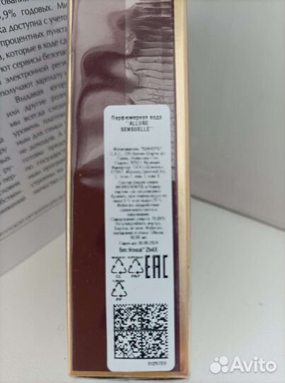 Chanel Allure sensual