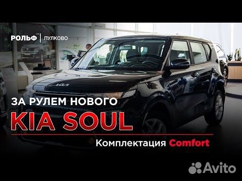 Kia Soul 1.6 AT, 2024