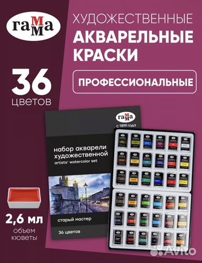 Акварельные краски гамма(36цветов)