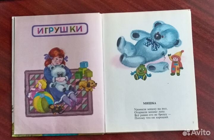 А. Барто Игрушки